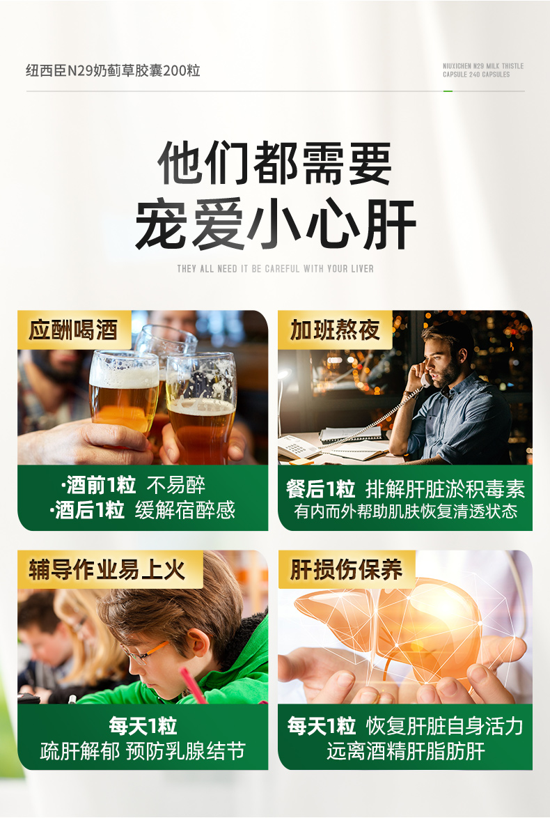 澳洲进口N29纽西臣奶蓟草护旰片