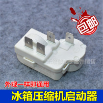 New accessories for the original refrigerator refrigerator launcher overload protector relay ZHB35-120P15