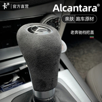 Mercedes-Benz old A- Class C- Class E-class Alcantara furrier head cover GLK CLS shift head decoration