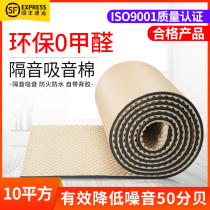 SOUNDPROOF COTTON WALL SLEEPING INDOOR HOME WALL STICKER SELF-ADHESIVE KTV SOUND ABSORBING COTTON SILENCED SUPER GOD INSTRUMENTAL NOISE REDUCTION SOUNDPROOF BOARD