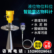 High frequency radar level gauge material level gauge anti-corrosion and explosion-proof gasoline chemical cement coal powder reservoir River Channel Intelligence