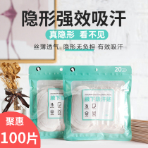 Armpit sweat-absorbing clothing stickers antiperspirant stickers Summer sweating deodorant pads Female mens armpits armpits invisible antiperspirant artifact