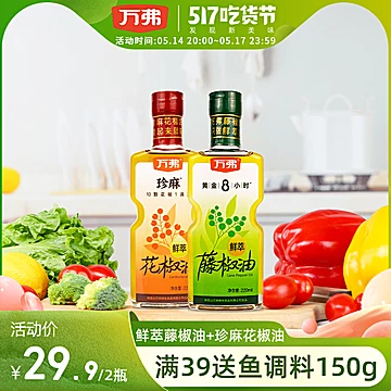 【万弗】藤椒油花椒油220ml*2瓶[10元优惠券]-寻折猪