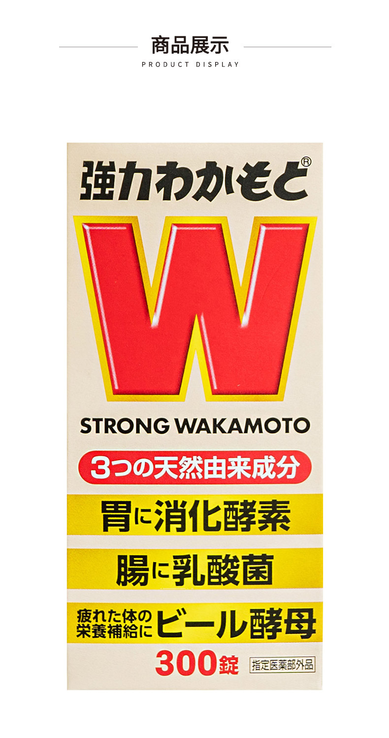 日本WAKAMOTO强力益生菌酵素丸300粒*2瓶