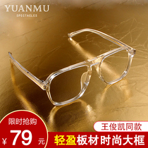 Radiation-resistant anti-blue glasses male trend large frame transparent and omnipotent eye protection women with myopic eyes