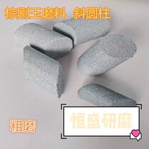 Brown corundum abrasive oblique cylindrical grinding stone Cylindrical deburring chamfering oblique cylindrical abrasive