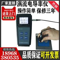 FD101 digital portable eddy current conductivity meter aluminum copper titanium non ferromagnetism non-ferrous metal conductivity meter