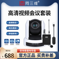 Same 3D S31 HD USB Video Conferencing Network Camera Nail Tencent Computer Live Streamer Wide Angle 4k