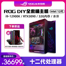 ROG Whole Family Barrel DIY Desktop Player Country 12 Generations Cool Rui i9-12900K RTX3090 1000W Electric Race Games Computer host machine i7-129