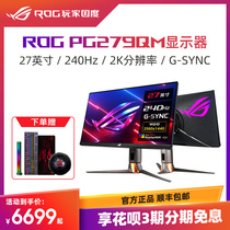 ROG Player Country PG279QM Display 27-inch 240Hz 2K IPS Power Race Display Desktop Screen