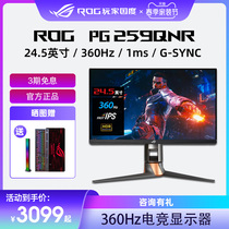 ROG player Country PG259QNR ultra dream Pro computer display 24 5-inch 360hz electric race screen game