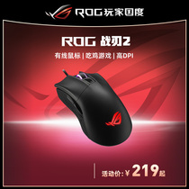 ROG War blade 2 Shadow blade 2 Magic blade player country chicken high-precision wired wireless gaming mouse USB notebook