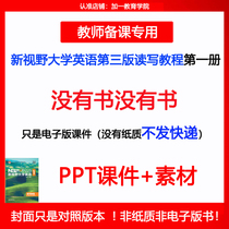 New Horizons University English third edition of the English language reading and writing tutorial PPT course preparation course