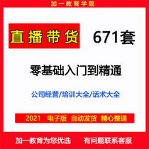 E - commerce live broadcast and selling program Taobao fast - hand jitter live broadcast skills dialect training management collection