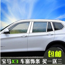 Suitable for 11 - 21 BMW X3 window decoration strip new X3 window stainless steel window door decoration strip modification