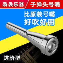 Brass silver-plated 7C trumpet mouth advanced labor-saving School student band Beginner with copper Tsui musical instrument accessories