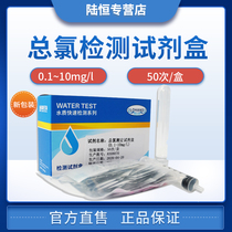 Lu Heng total chlorine Determination Kit water plant DPD total residual chlorine rapid reagent test strip sewage detection analyzer