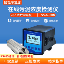 Lu Heng biological industry online sludge concentration detector MLSS sludge concentration meter SS suspended solids controller