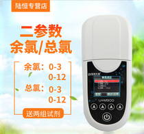 Portable residual chlorine detector hospital sewage ammonia nitrogen total chlorine ozone chlorine dioxide urea concentration analysis