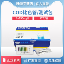 Lu Heng COD colorimetric tube total nitrogen test package COD ammonia nitrogen total phosphorus Rapid Determination Kit Test Strip Detector