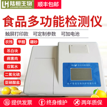 Food multifunctional detector formaldehyde sulfur dioxide nitrite pesticide residue rapid analysis tester