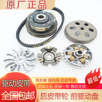 Original Xi Jun Xi Li WH125T-3-3B-5A-5B-5C rear pulley clutch drive disc belt
