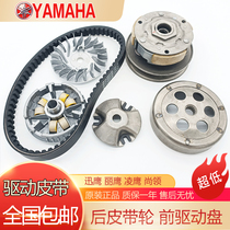Yamaha Shangling Lingying Patrol Eagle Eagle Xunying ZY125T clutch front drive wheel Pulley bead rear belt disc