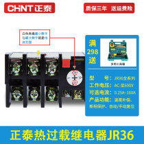 Chint thermal overload relay three-phase 380V temperature overheat protector JR36 motor temperature thermal protector kw