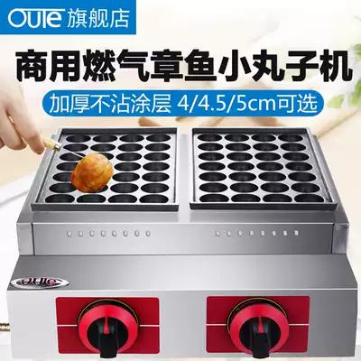 oute octopus meatball machine commercial gas stall double plate electric Octopus machine shrimp bullfish stove machine