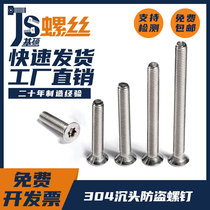 M3M4M5M6 304 stainless steel countersunk head anti-theft screw plum blossom countersunk head with needle screw anti-theft bolt with column