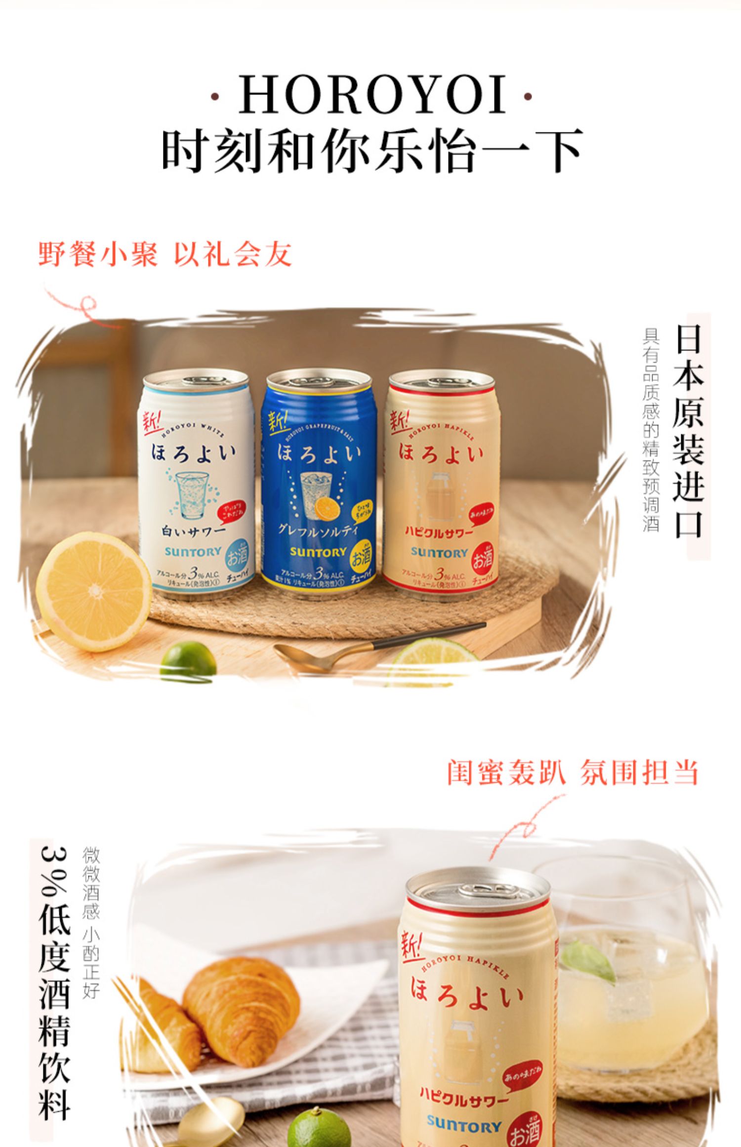 日本进口三得利和乐怡鸡尾酒酸乐乳350mL6罐