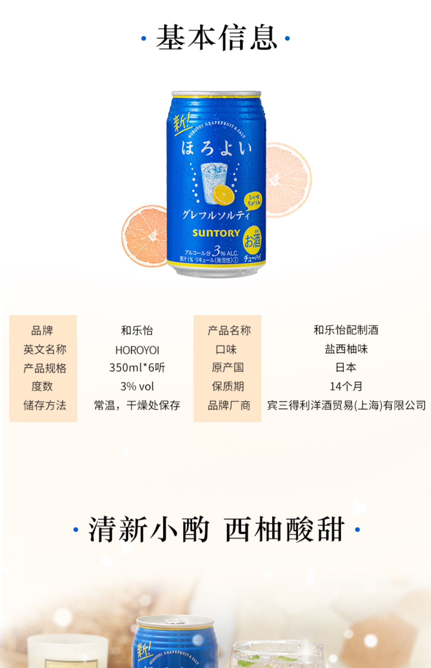 日本三得利和乐怡微醺低度鸡尾酒西柚味6罐