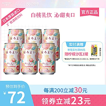 三得利和乐怡低度鸡尾酒白桃乳味350mL*6[26元优惠券]-寻折猪