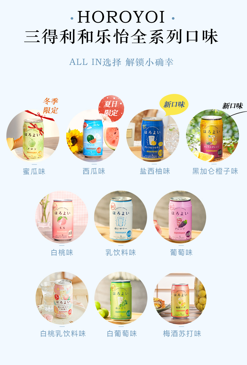 【99预售】三得利和乐怡微醺低度350mL*6罐