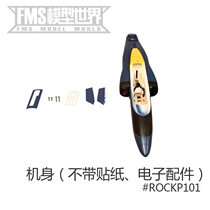 FMS70 Ducted viper model aircraft accessories Fuselage main wing paddle paddle cover Motor shaft landing gear etc