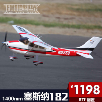 FMS 1400mm Cessna 182 electronic remote control model aircraft entry model aircraft training machine