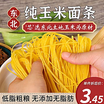 【4袋*250g】正宗东北0脂肪玉米面条[5元优惠券]-寻折猪