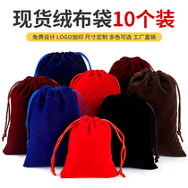 Flannel bag seal bag storage bag jewelry jewelry bag accessories drawstring small cloth bag bag custom wholesale