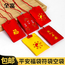 Ping An Fu bag empty bag amulet safe charm protection cover Fu bag cinnabar bag bag bag small cloth bag carry