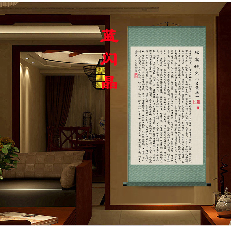 字畫寒窯賦時運賦書法勸世章呂蒙正千古奇文命運賦破窯賦卷軸掛畫