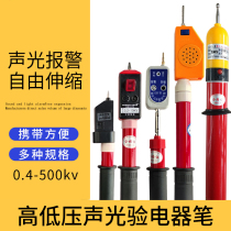 High voltage insulated electroscope 10kv low voltage acousto-optic test pen voice alarm test rod telescopic electrician special