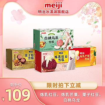 【明治meiji】雪糕冰淇淋24支[5元优惠券]-寻折猪