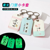 New Korean luminous PU access control card set Elevator card work permit card set keychain key chain integrated card set