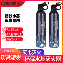Water based fire extinguisher for private car carrying small water mist type car water mist fire extinguisher on-board fire fighting equipment