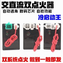 New motorcycle GY6 CG125 DC igniter Bending Beam Car AC DC Double Ignitor Cold Start King