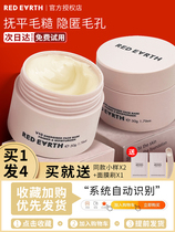 Red Earth Red Earth Subscription Cream Pre-Demoisture Cream Pre-Cream Dairy Oil Moisturizing Invisible Uncard Spring and Autumn Special S