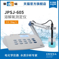 Thunder magnetic official flagship store JPSJ-605 type dissolved oxygen analyzer dissolved oxygen electrode