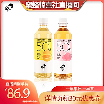 【蜜蜂惊喜社】果汁茶低糖0脂饮料[30元优惠券]-寻折猪