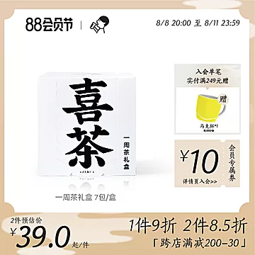 喜茶灵感一周茶礼盒挂耳茶包袋泡茶伴手礼[5元优惠券]-寻折猪