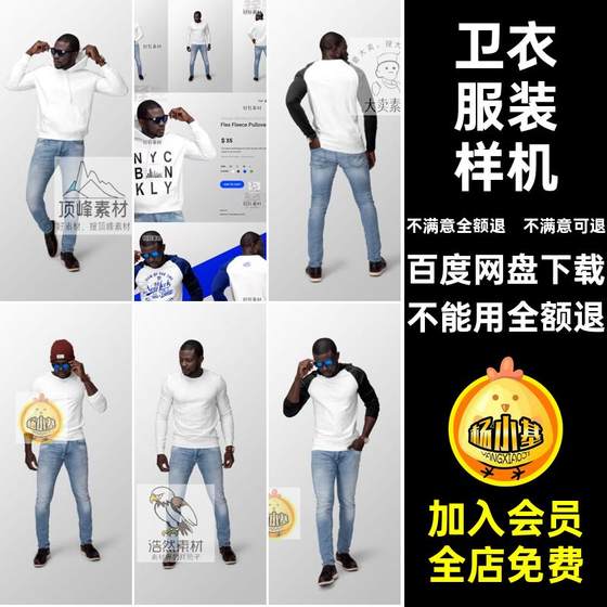 Sweater clothing mockup autumn clothing smart layer shirt PSD men's long-sleeved printing material stickers men's clothing black people
Sweater clothing mockup autumn clothing smart layer shirt PSD men's long-sleeved printing material stickers men's clothing black people